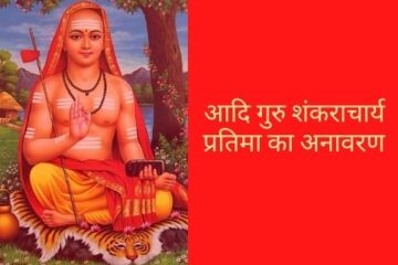shankaracharya