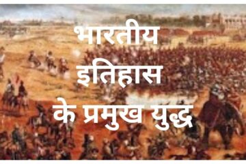 Major wars of Indian history