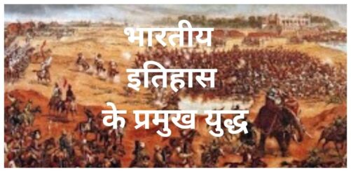 Major wars of Indian history