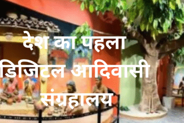 The country's first digital tribal museum