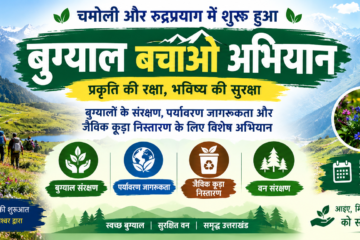 उत्तराखंड में बुग्याल संरक्षण की पहल